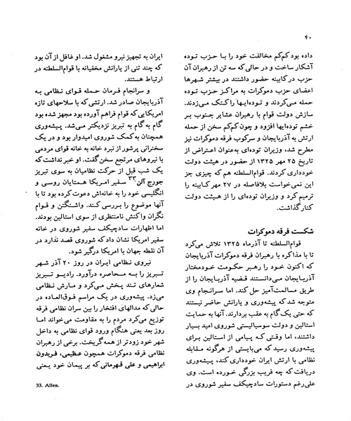 تاریخ تمدن جهان یا داستان زندگی انسان جلد بیستم - نمونه سوم - جزیره کتاب های الکترونیکی